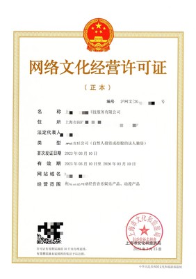 上海網(wǎng)絡(luò)文化經(jīng)營許可證年度審核指南