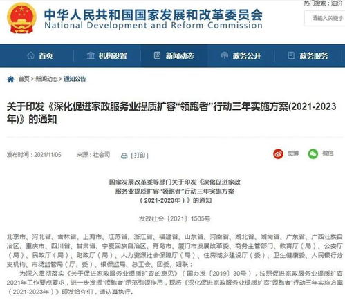 提高待遇，推動(dòng)家政服務(wù)行業(yè)高質(zhì)量發(fā)展——15部門聯(lián)合出臺新政